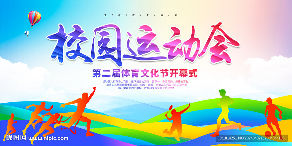 运动会
