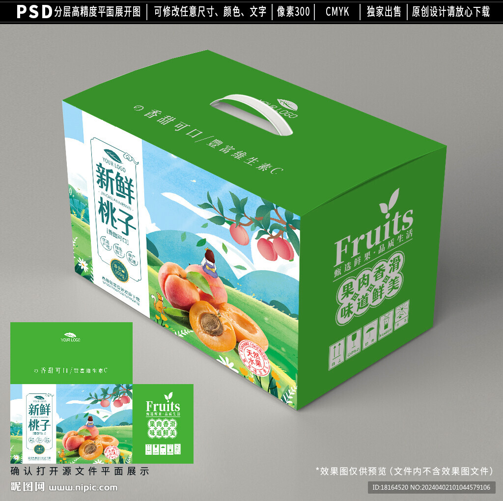 桃子包装礼盒设计