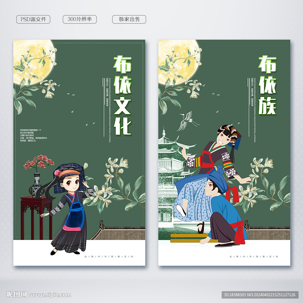 布依族