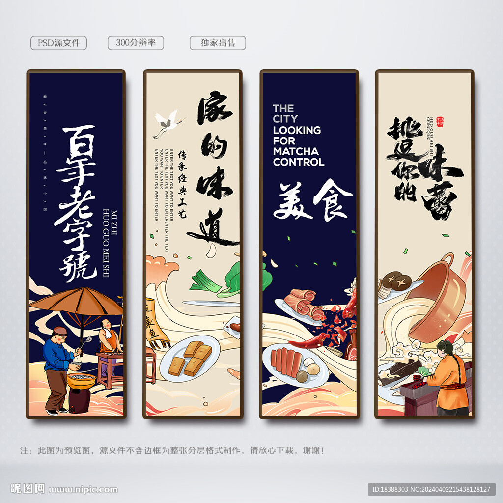 老字号