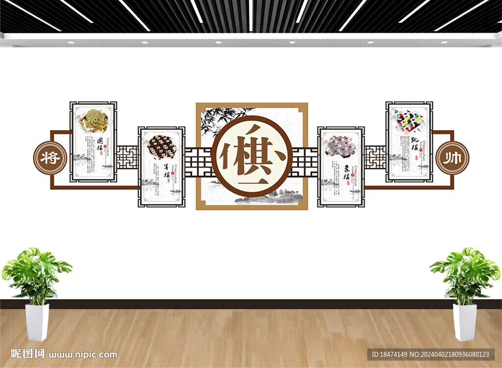 棋文化