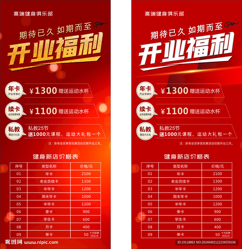 健身会所开业