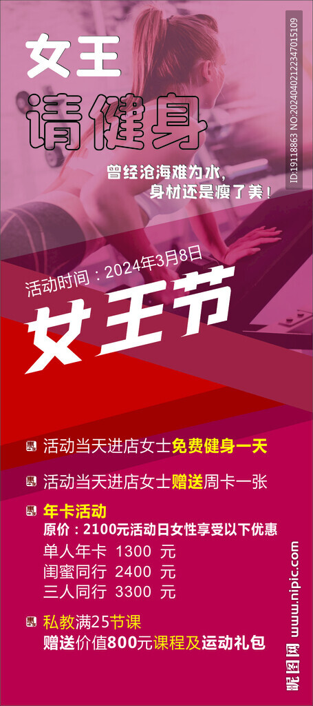 三八妇女节展架画面