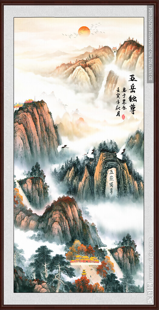 客厅泰山图 办公室泰山日出 