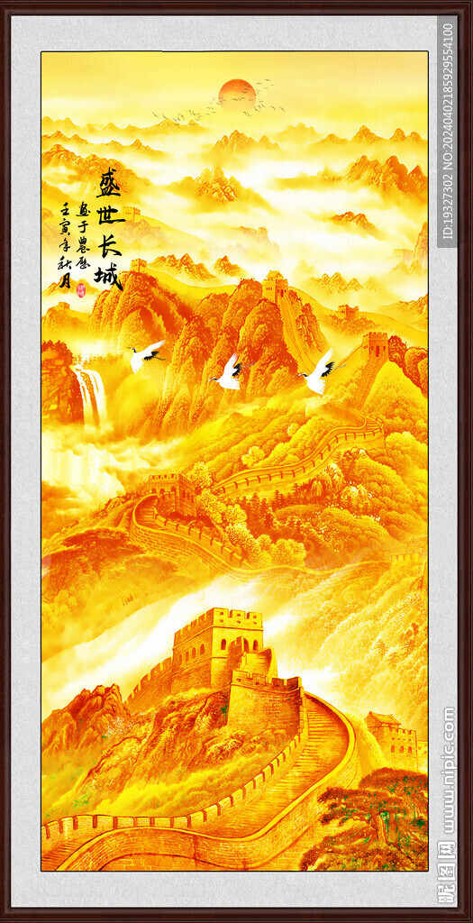 金色长城