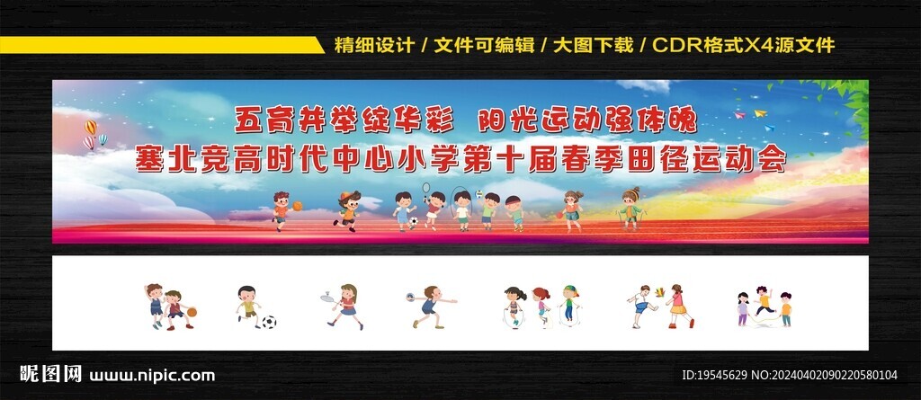 小学运动会