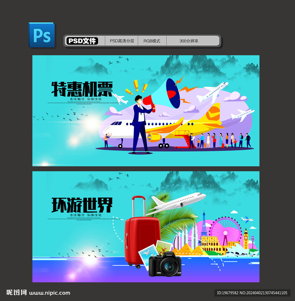 特惠机票
