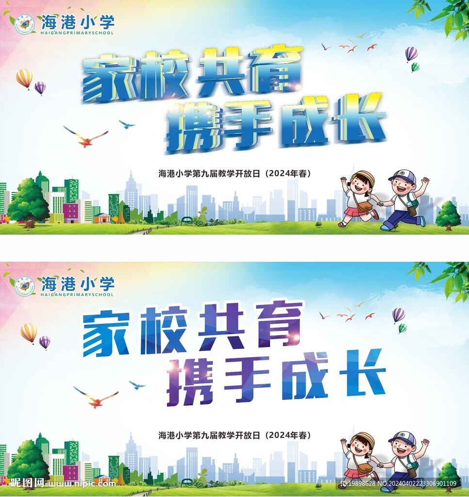 家校共育