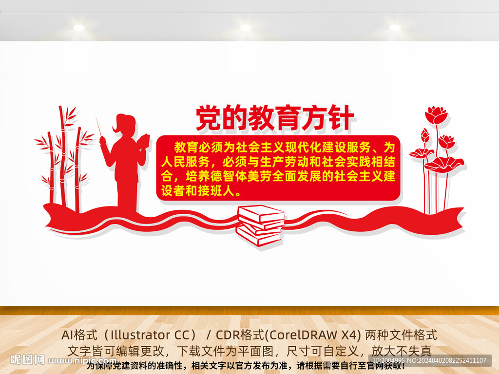 党的教育方针