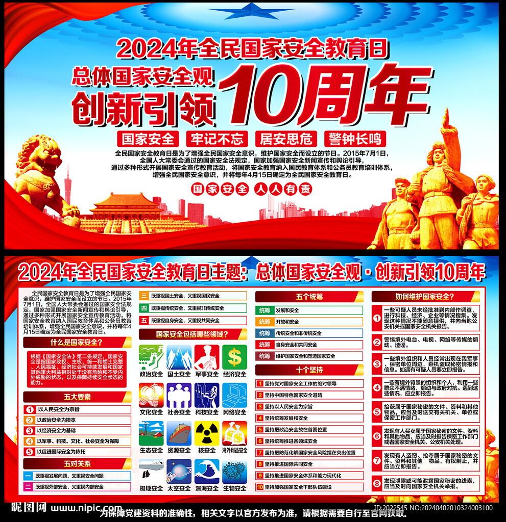 国家安全教育日