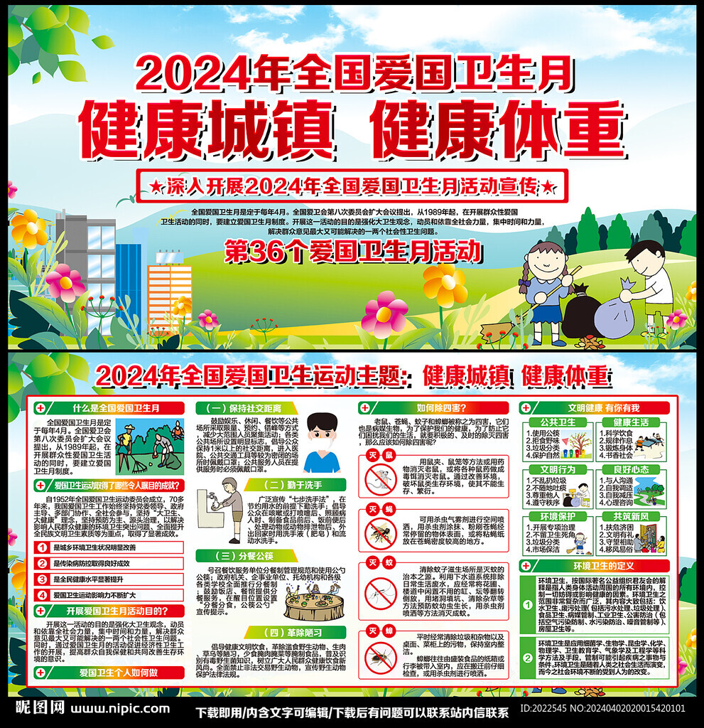 爱国卫生月