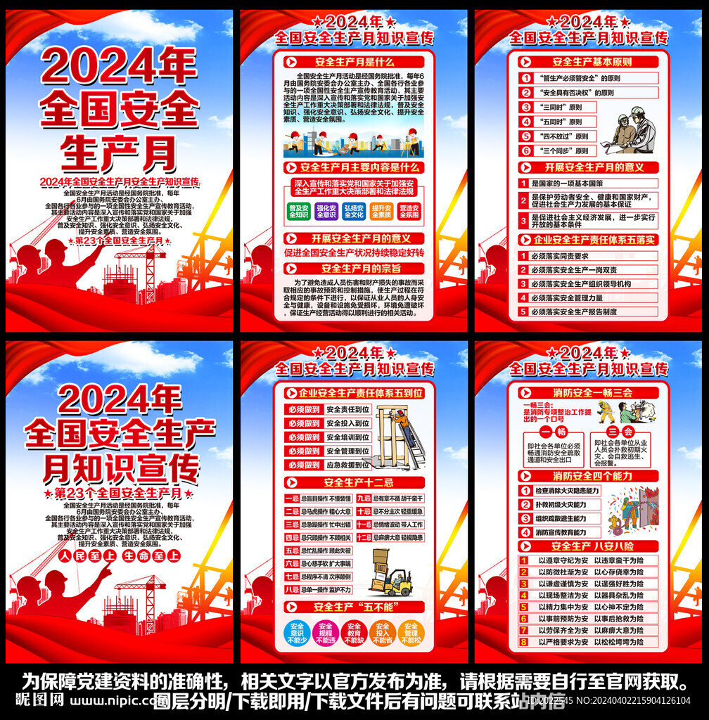 安全生产