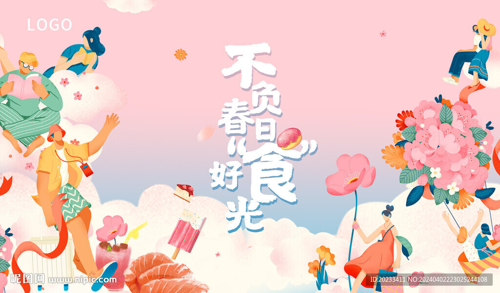繁花春日游园活动主画面
