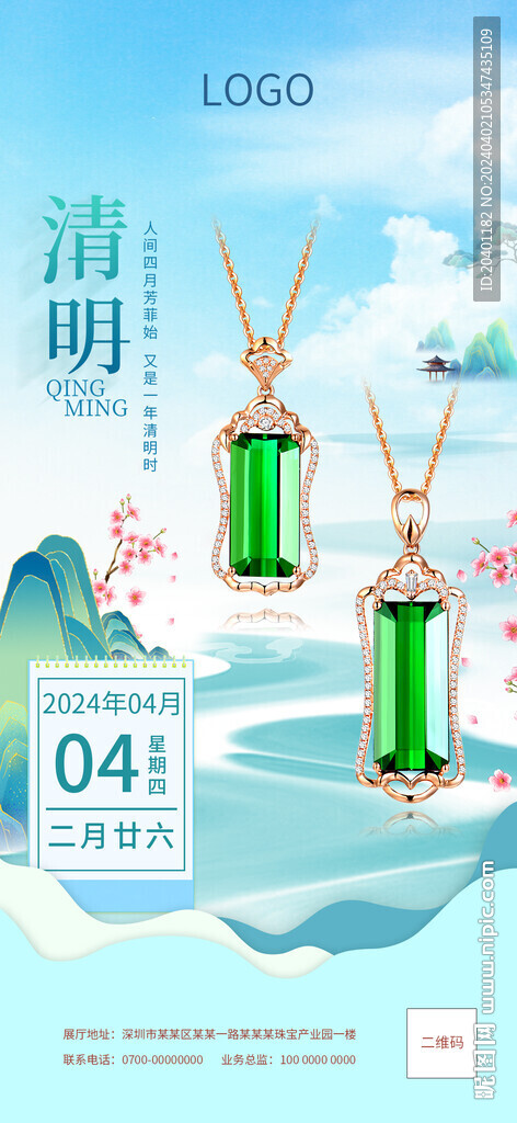 珠宝清明节海报
