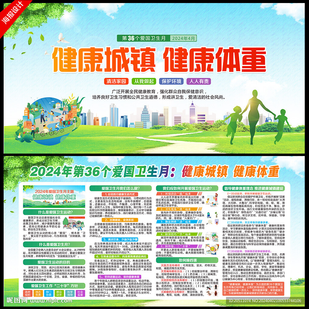 爱国卫生月2024