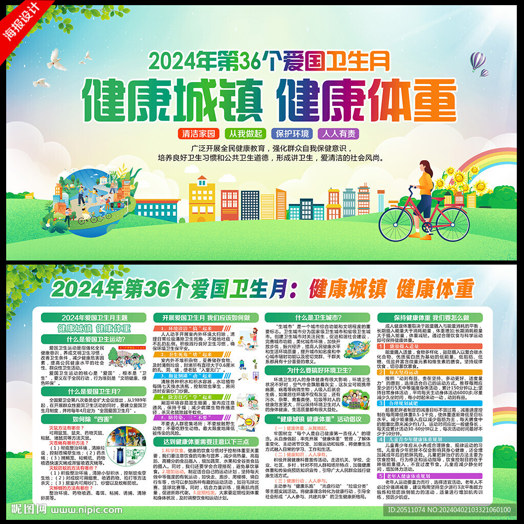 爱国卫生月