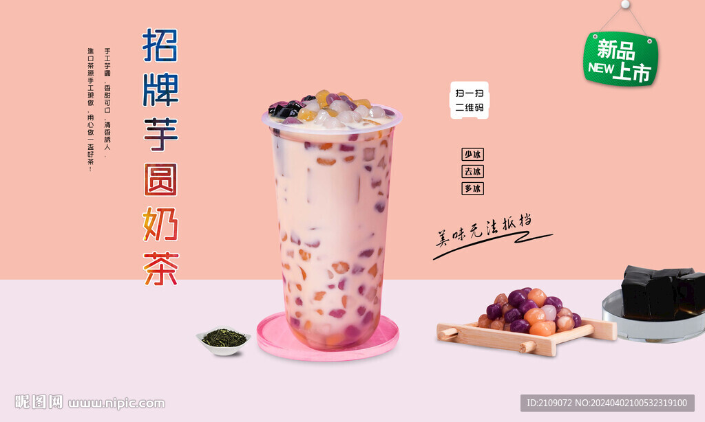 招牌芋圆奶茶  