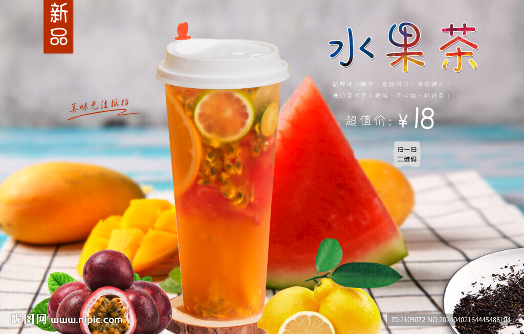 水果茶  