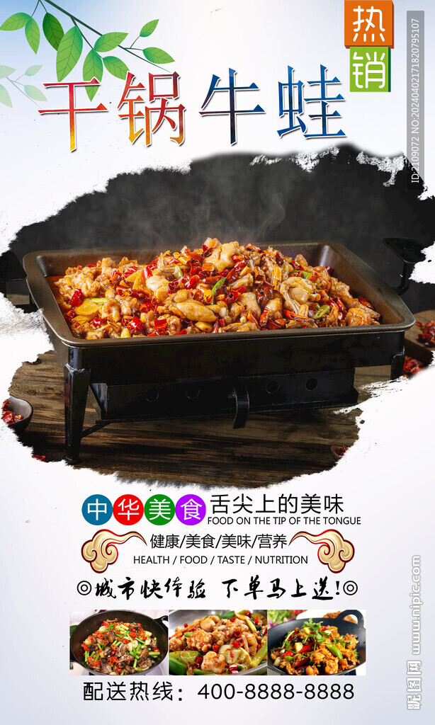 干锅牛蛙  