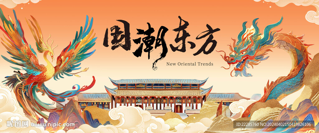 国潮主画面