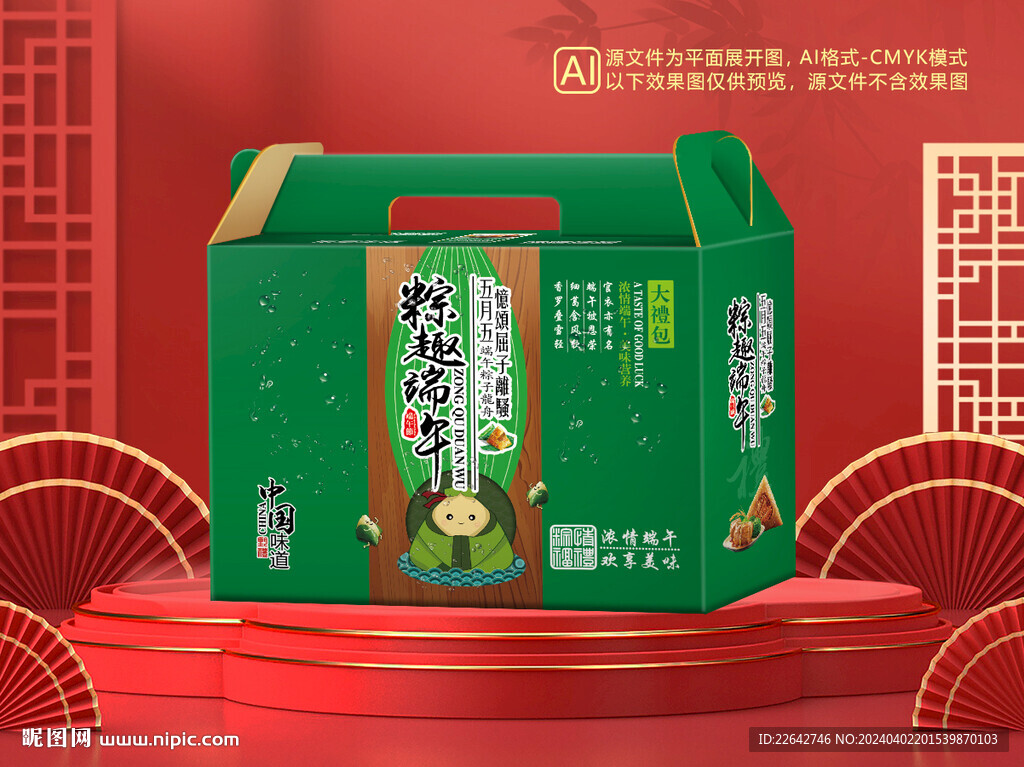 粽子包装平面图图片