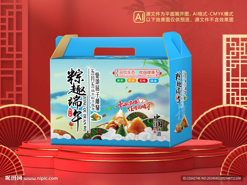 粽子包装平面图图片