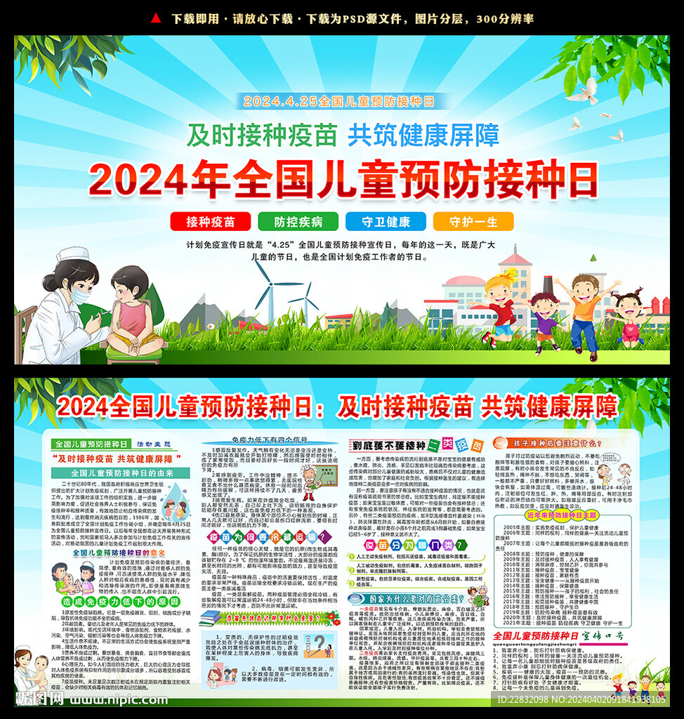 2024年预防接种日