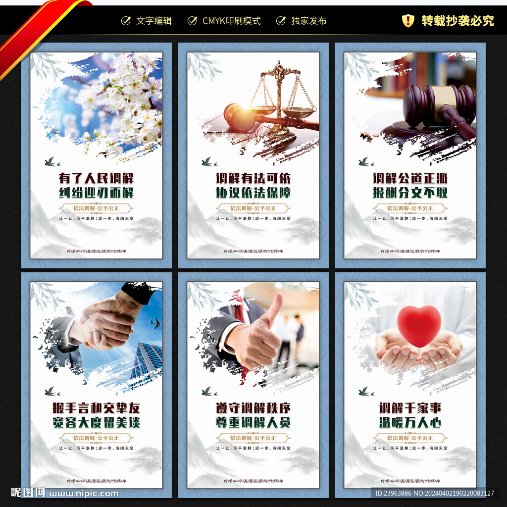 人民调解室展板