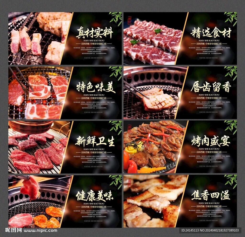 韩式烤肉