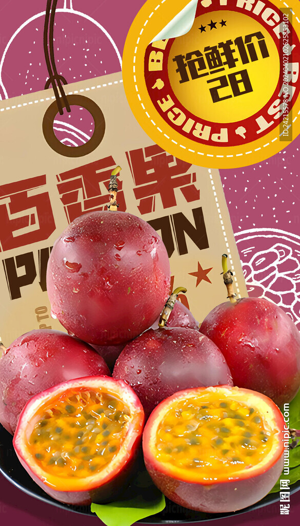 百香果海报