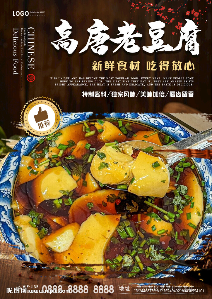 高唐老豆腐