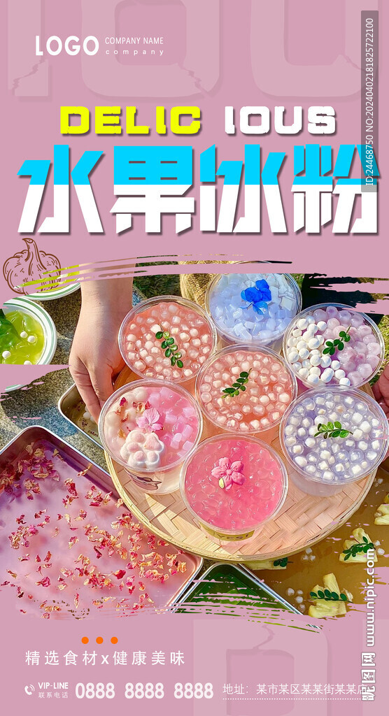 水果冰粉