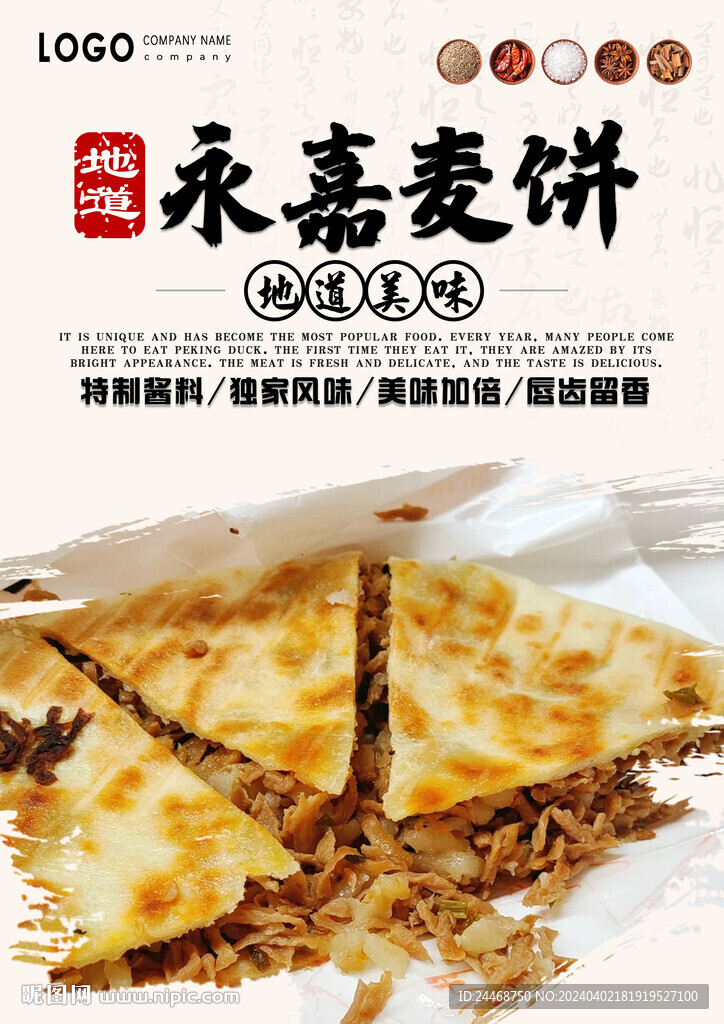 永嘉麦饼