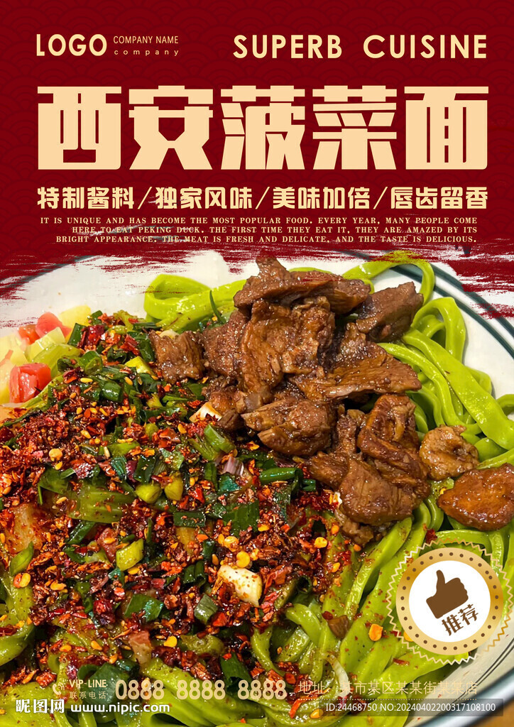 菠菜面