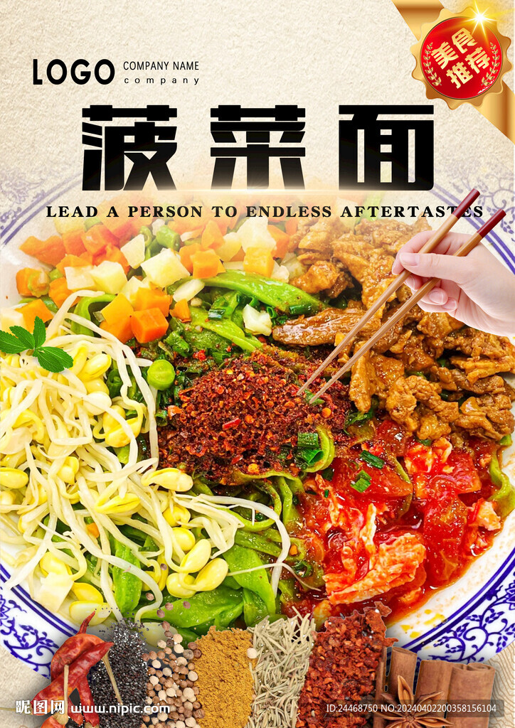 菠菜面