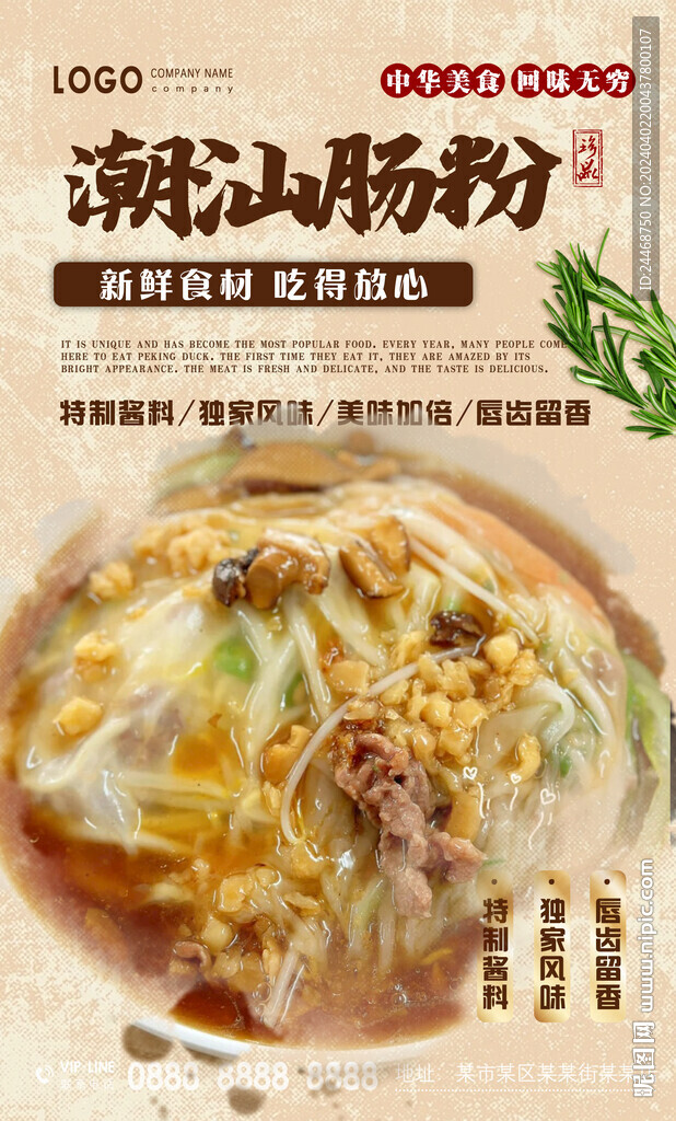 潮汕肠粉