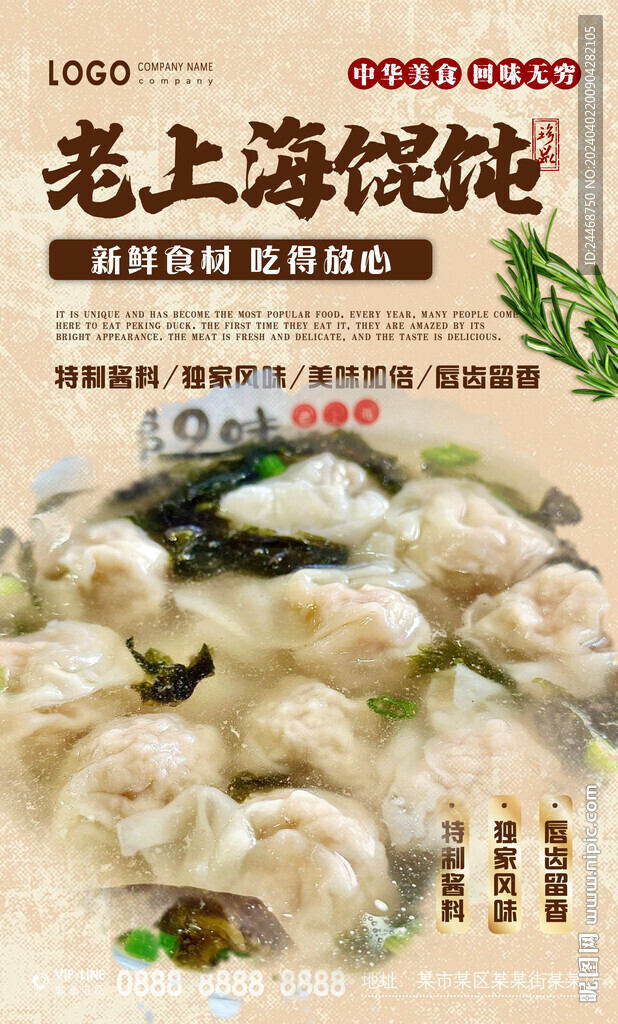 老上海馄饨