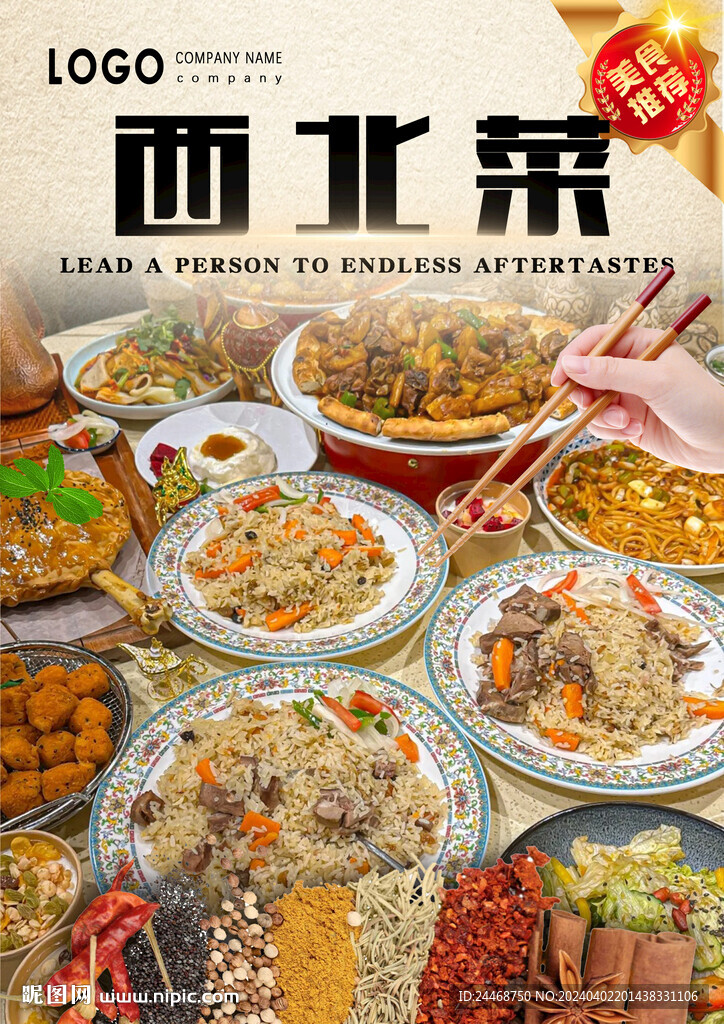 西北菜