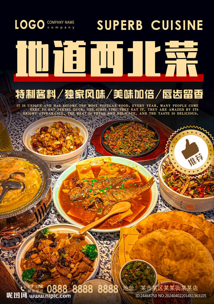 西北菜