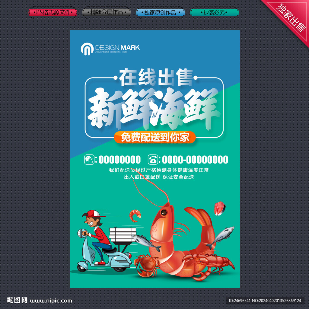 海鲜