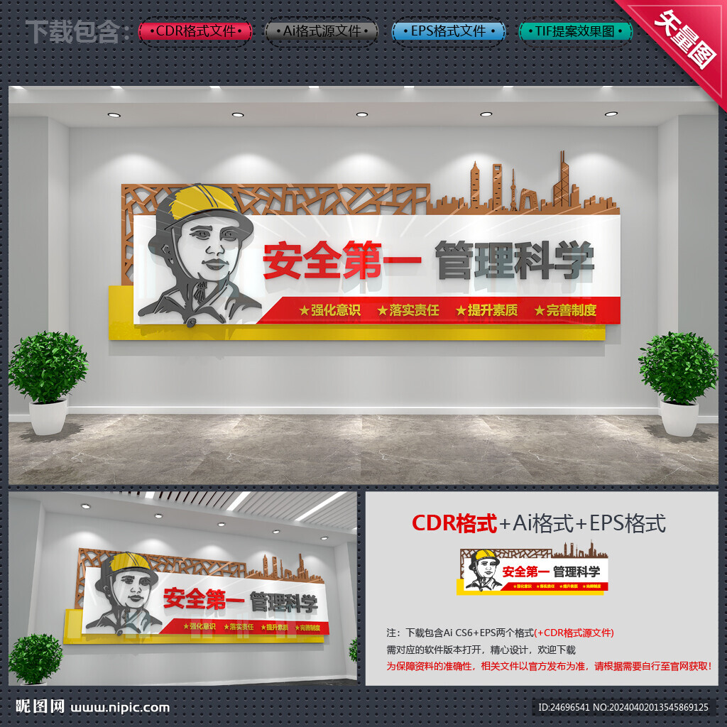 安全管理文化墙