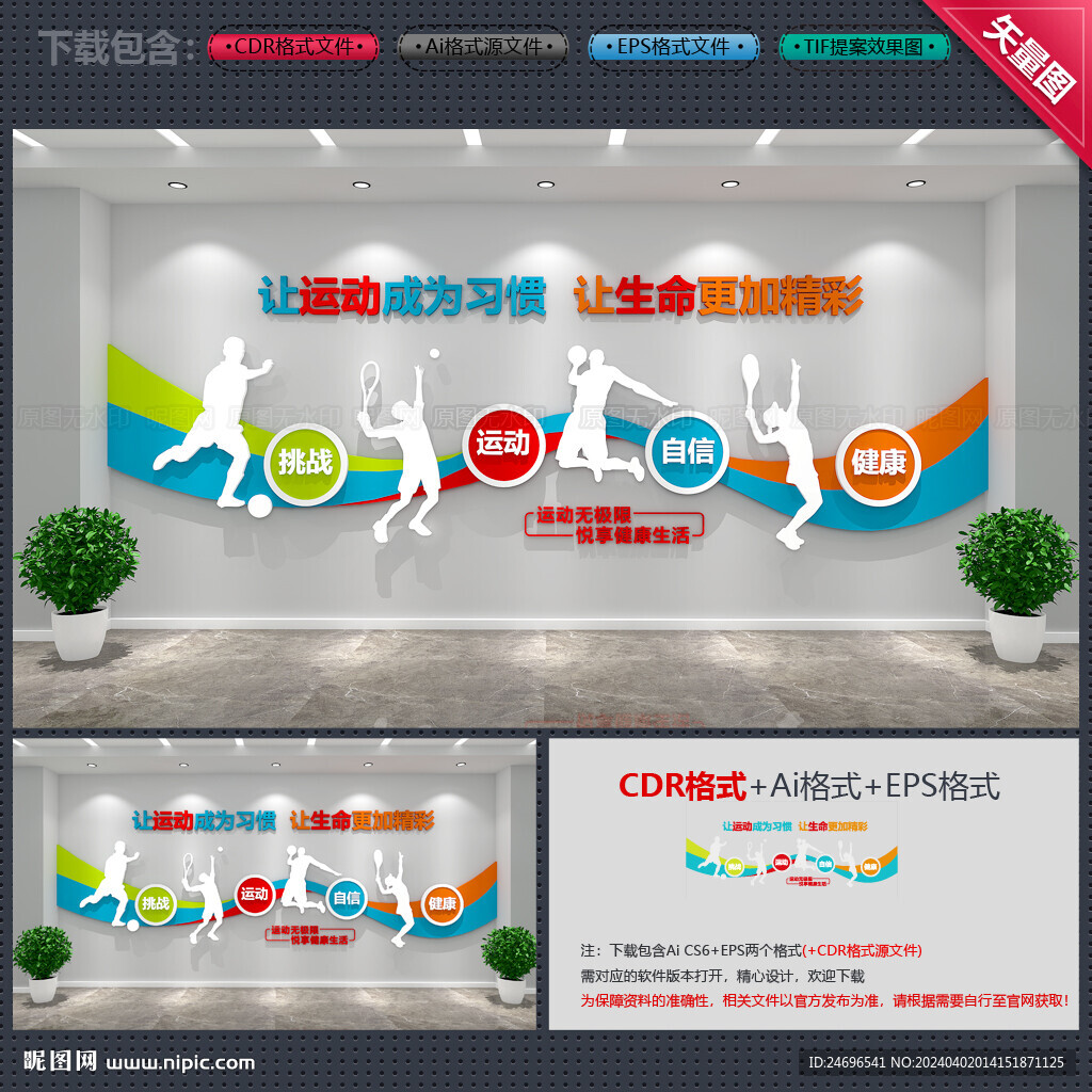 运动文化墙
