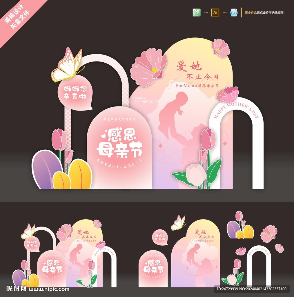 母亲节美陈