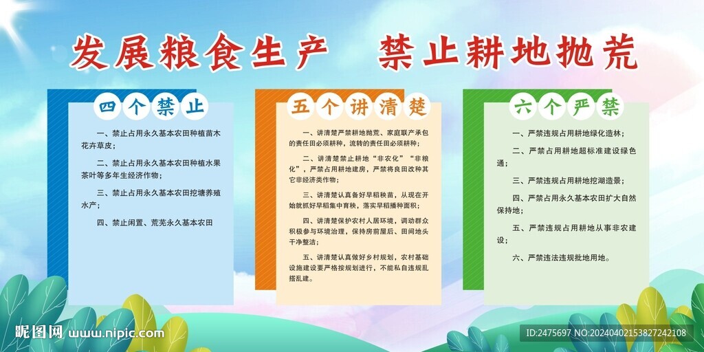 农村宣传栏