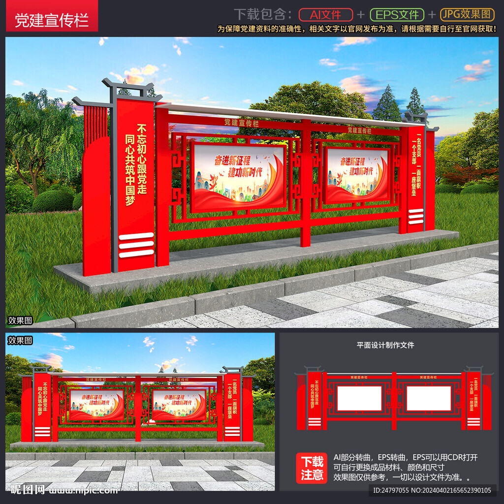 党建宣传栏