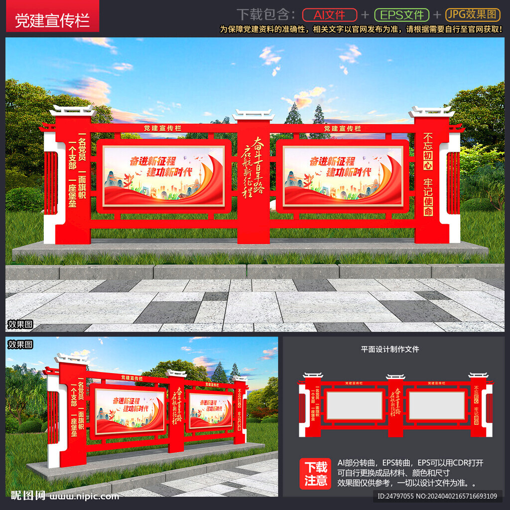 党建宣传栏