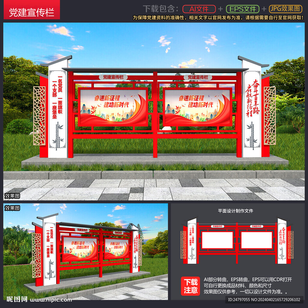 党建宣传栏