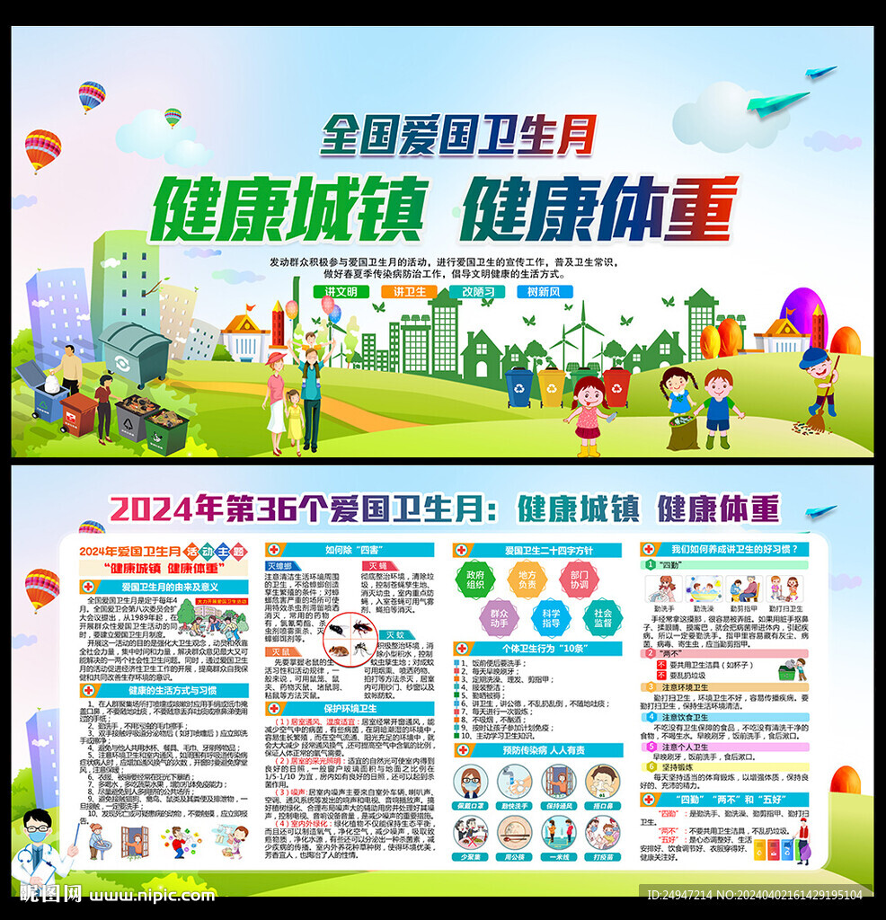 2024爱国卫生月