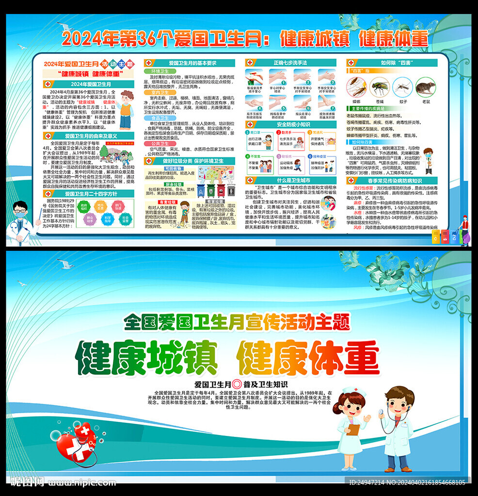 2024年爱国卫生月