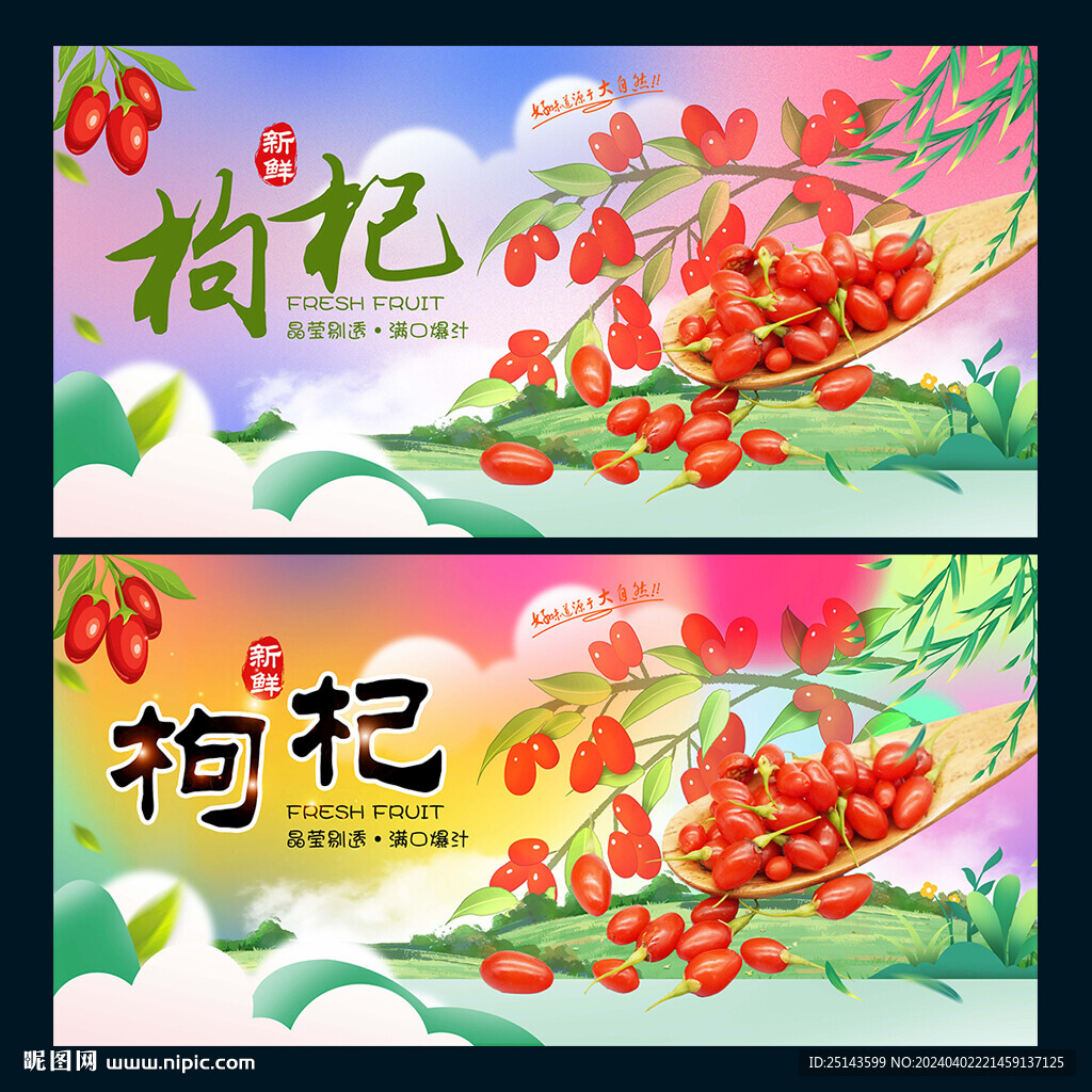新鲜枸杞